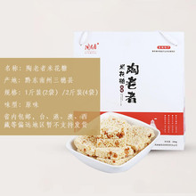三穗陶老者米花糖-传统工艺 1斤装 / 20.6元 贵州省内包邮