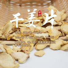 干姜片 盘州特产 方便 就是这个味 源自保田生姜 体验装 400g 16.8元 贵州省内包邮