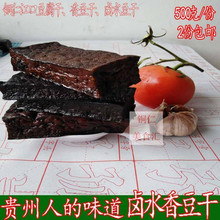 贵州铜仁江口江口豆腐(500克)干卤水纯手工豆干散装香干省内包邮