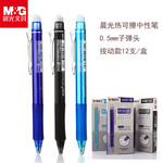 晨光文具 晨光中性笔可擦中性笔自带橡皮AKPH3201子dan头0.5mm黑色晶蓝12支