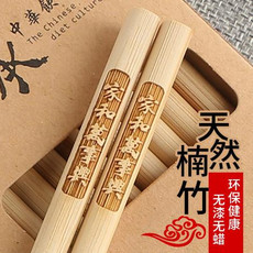 竹筷子家用天然无漆无蜡家庭装防滑高档中式ins刻字碳化防霉楠竹