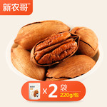 【新农哥】 碧根果零食坚果炒货椒盐奶香味 220gx2袋