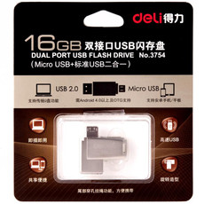 得力/DELI 3754 双接口16G U盘金属旋转盖Micro USB可直插手机和电脑