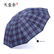 【郴州积分兑换专用礼品】天堂三折伞 具体以实物为准 自提商品