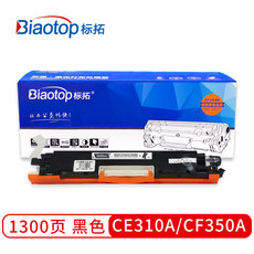 标拓 (Biaotop) 蓝包CE310A/CF350A-CE313A/CF353A四色粉盒